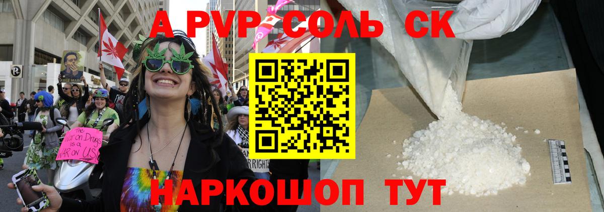 А ПВП Crystall Большой Камень