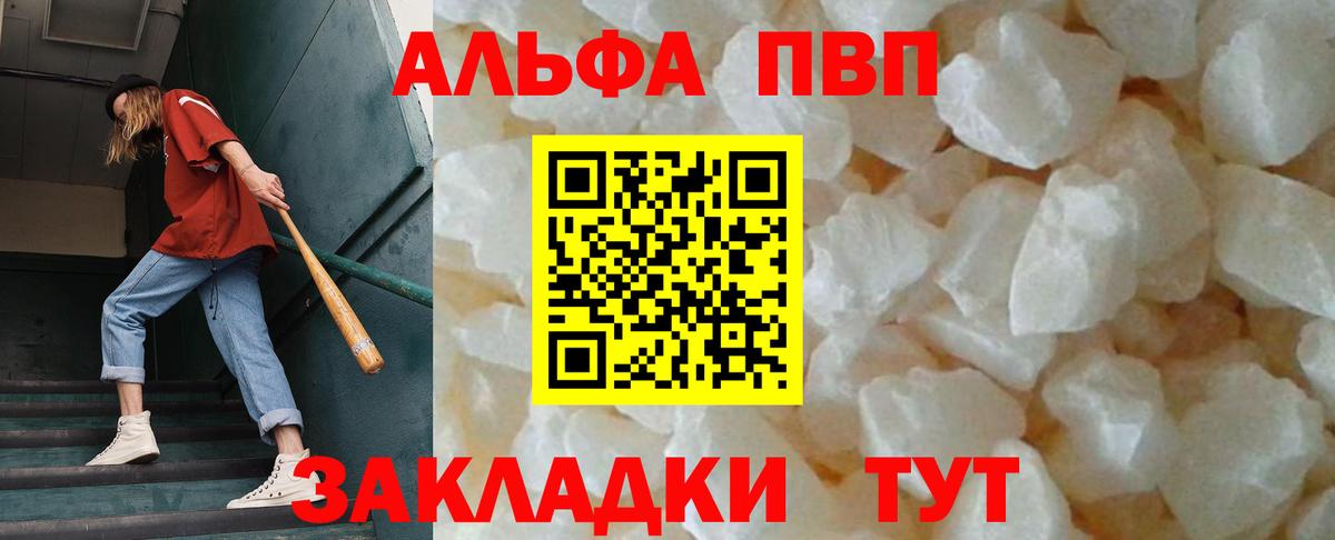 А ПВП мука  Вход с VPN  Большой Камень  Альфа ПВП Соль  Alpha-PVP СК КРИС 