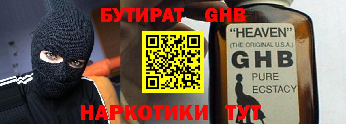Большой Камень  БУТИРАТ  Вход с VPN  БУТИРАТ BDO 33% 