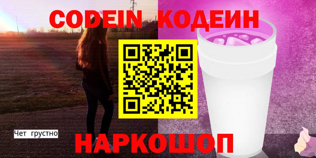 Кодеиновый сироп Lean напиток Lean (лин) Большой Камень