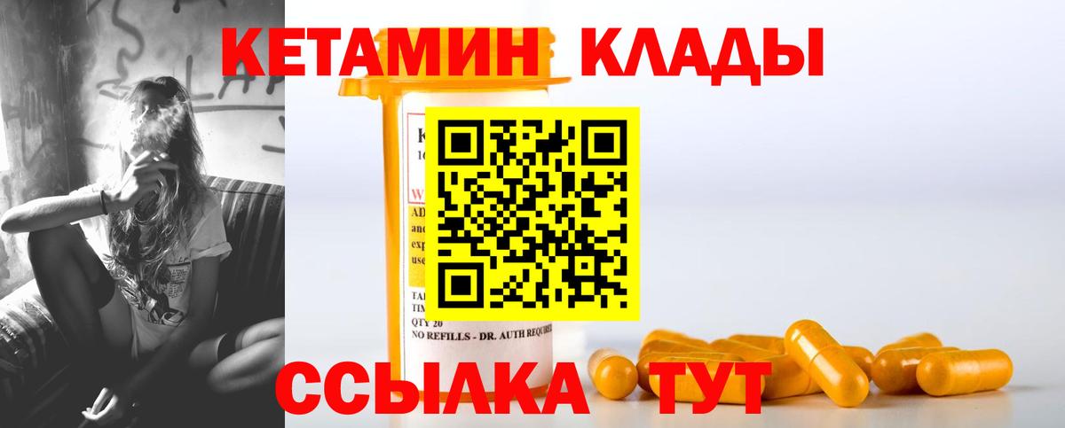 КЕТАМИН ketamine Большой Камень
