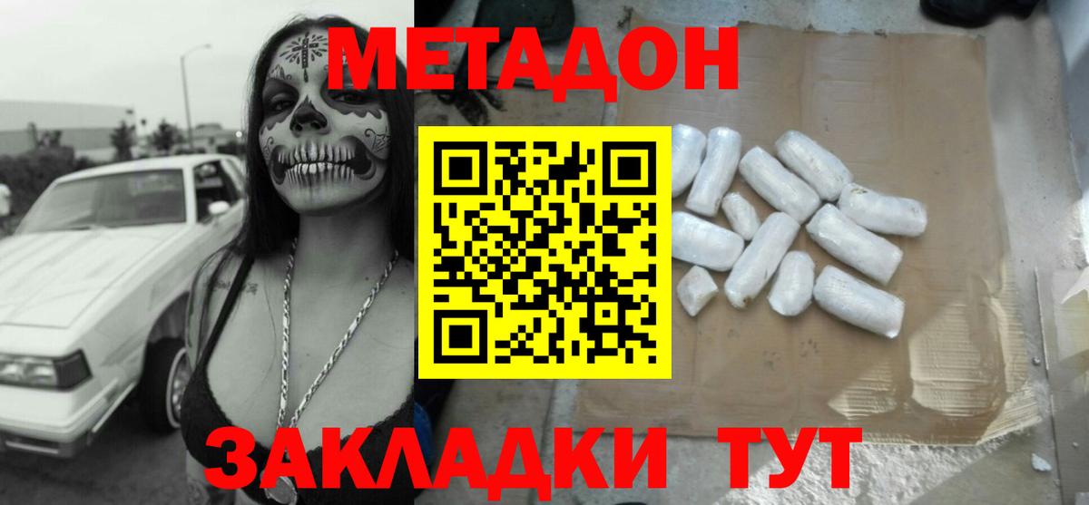 МЕТАДОН methadone  Вход с VPN  Большой Камень 